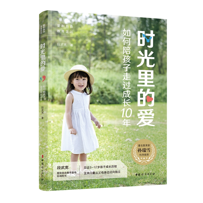 时光里的爱