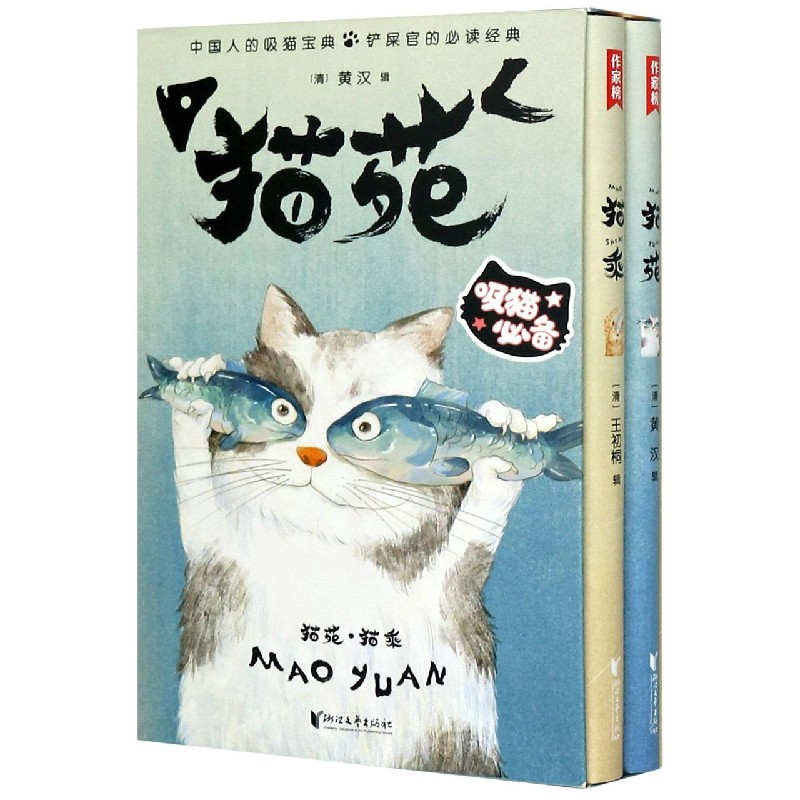 猫苑猫乘(共2册)