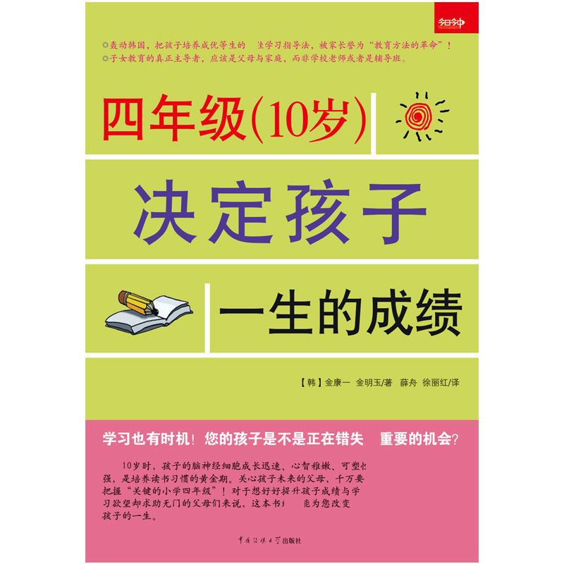 四年级<10岁>决定孩子一生的成绩