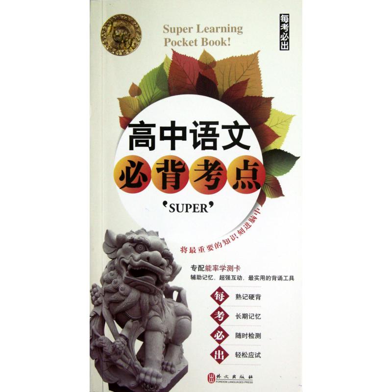 无敌高中语文必背考点