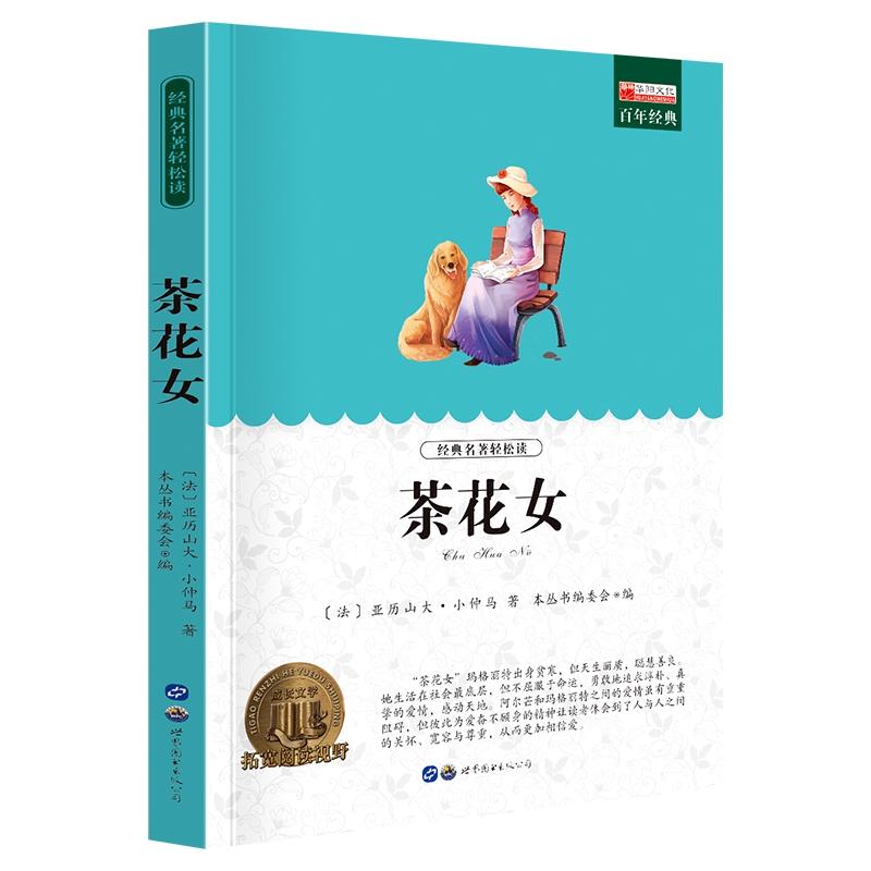 茶花女