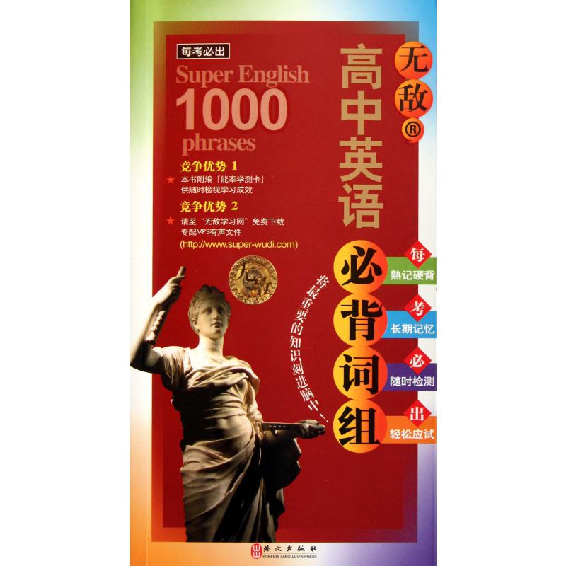 无敌高中英语必背词组