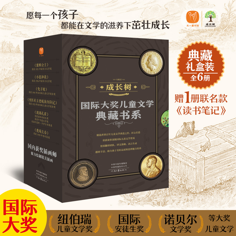 成长树国际大奖儿童文学典藏书系全套6册