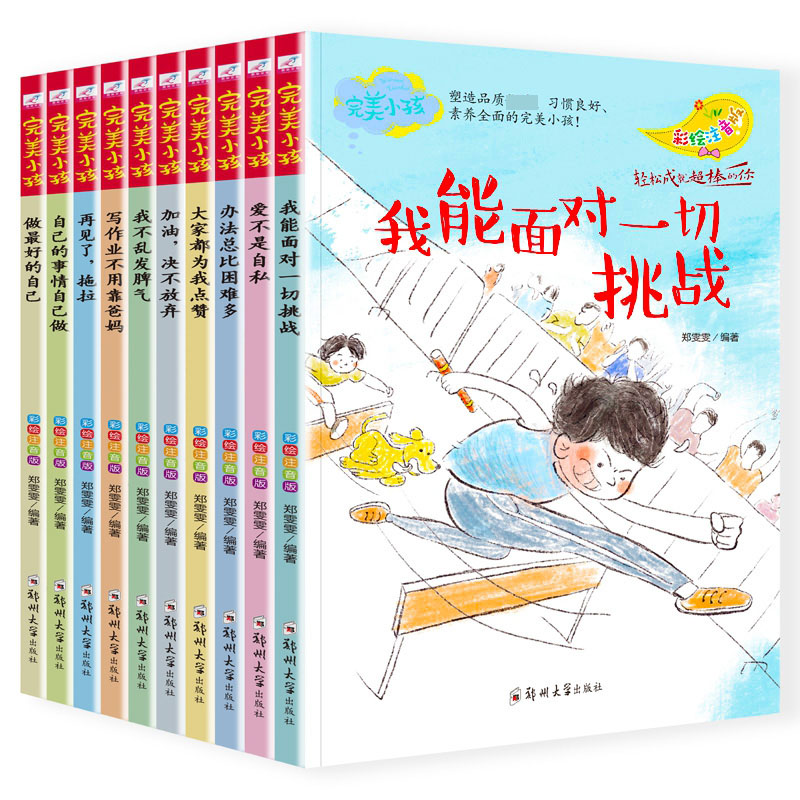 完美小孩