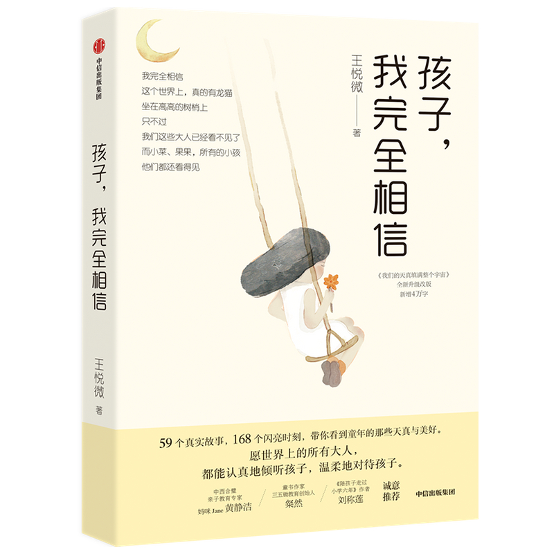 孩子我完全相信