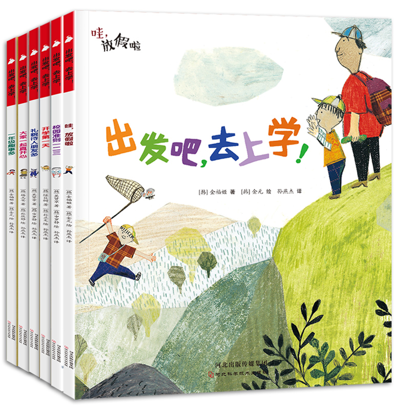 出发吧，去上学 6册