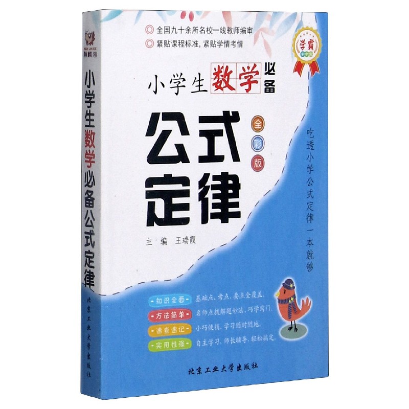 小学生数学必备公式定律(全彩版)