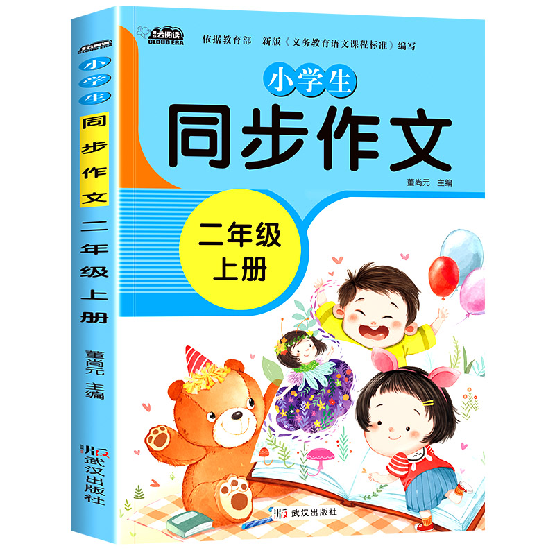 小学同步作文二年级上册