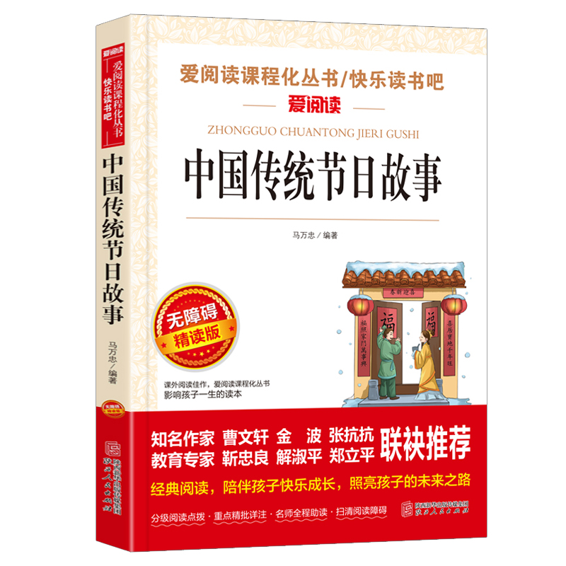 陕西人民 无障碍精读版-中国传统节日故事