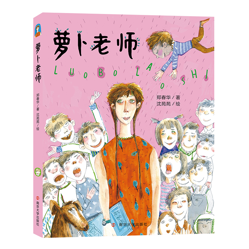 萝卜老师