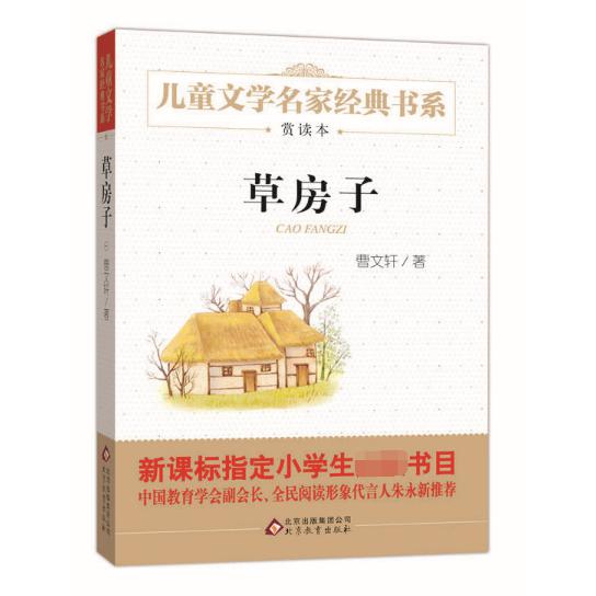 草房子/儿童文学名家经典书系