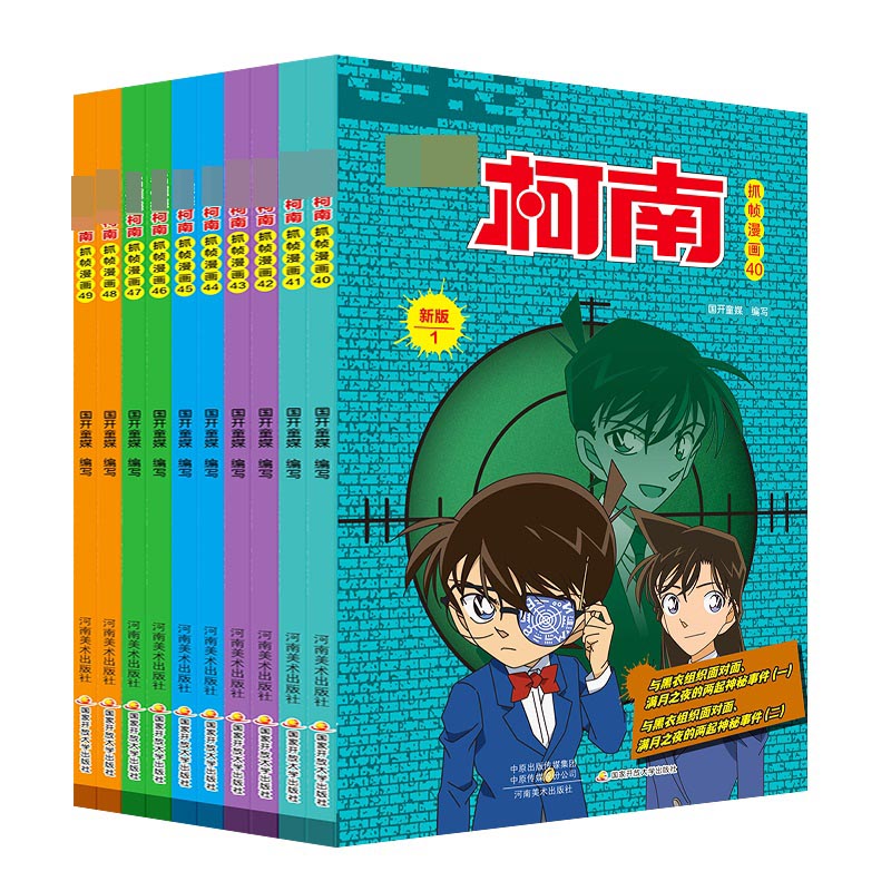 名侦探柯南抓帧漫画？新版（40-49套装）