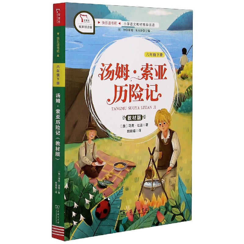 汤姆·索亚历险记(6下教材版有声朗读版)/快乐读书吧