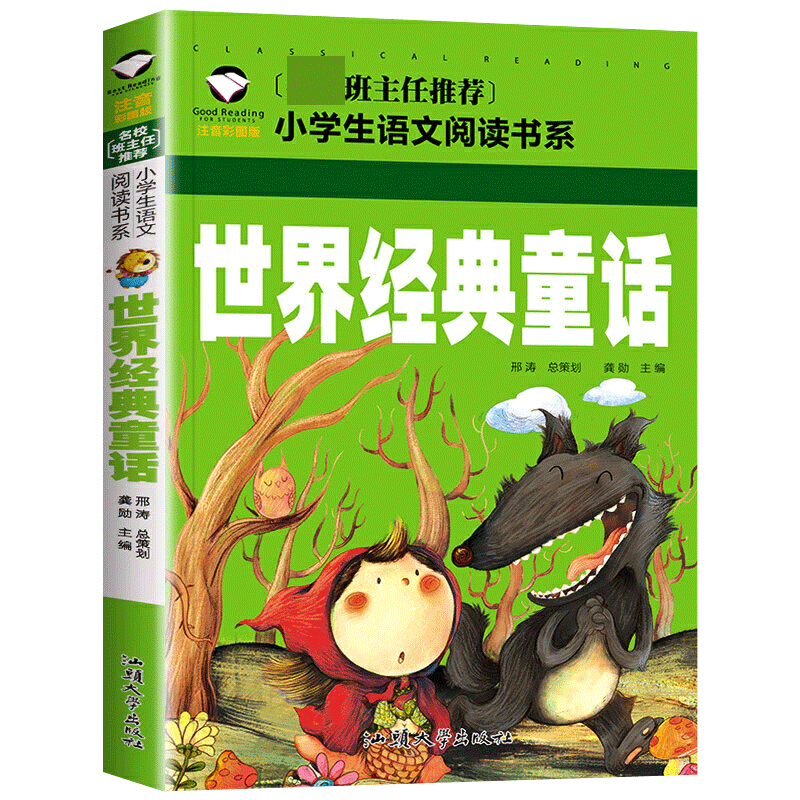 世界经典童话(注音彩图版)