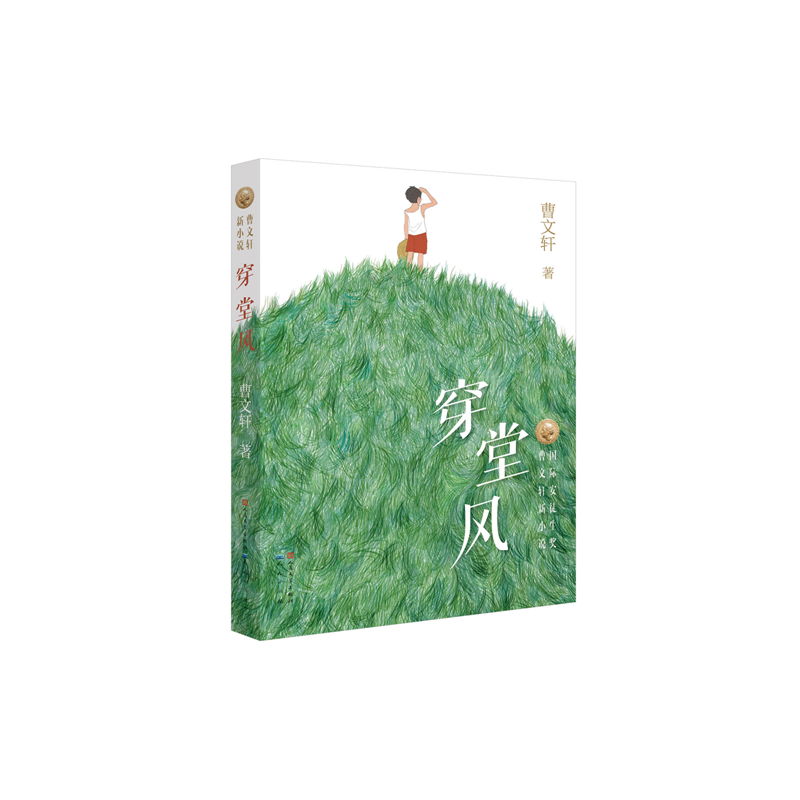 穿堂风