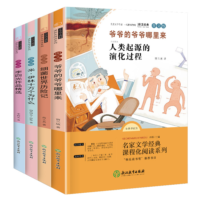 快乐读书吧四年级下4册