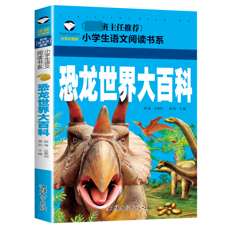 恐龙世界大百科(注音彩图版)
