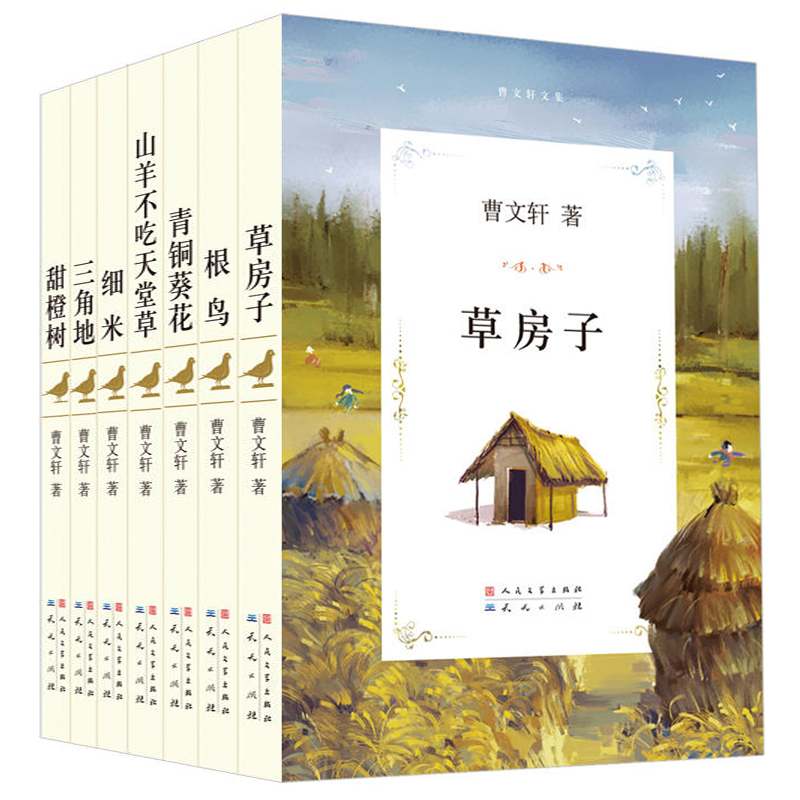 定制版  曹文轩文集（共7册）