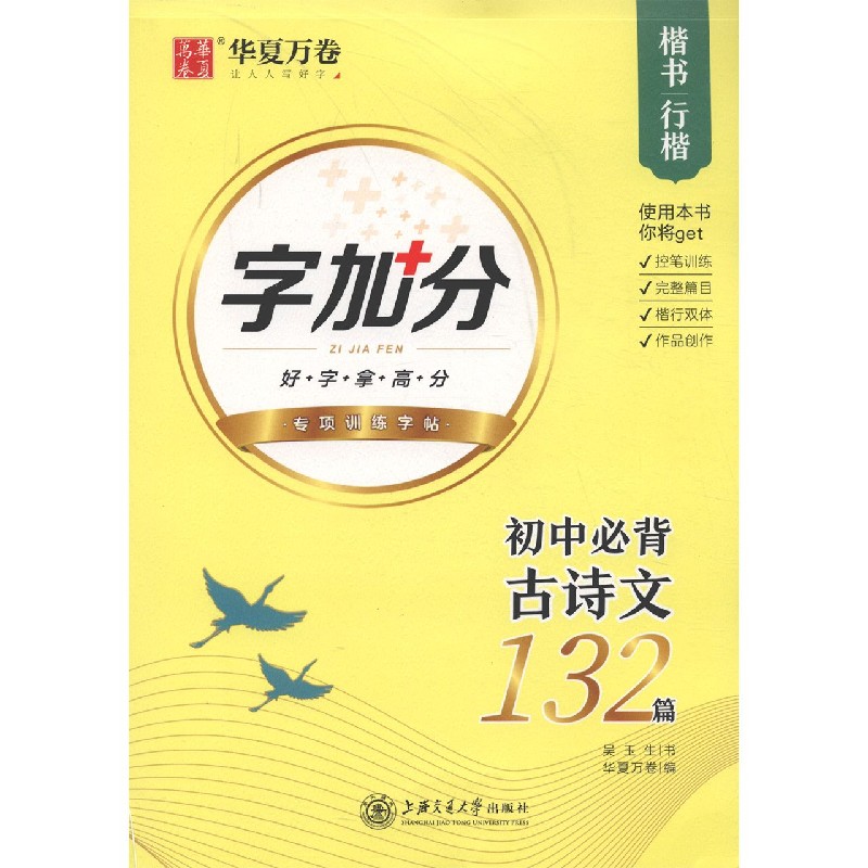 初中必背古诗文132篇(楷书行楷)