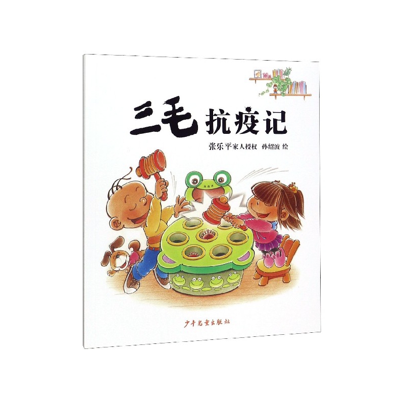 三毛抗疫记