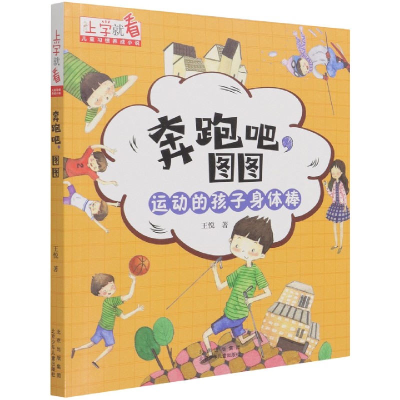 奔跑吧图图/上学就看