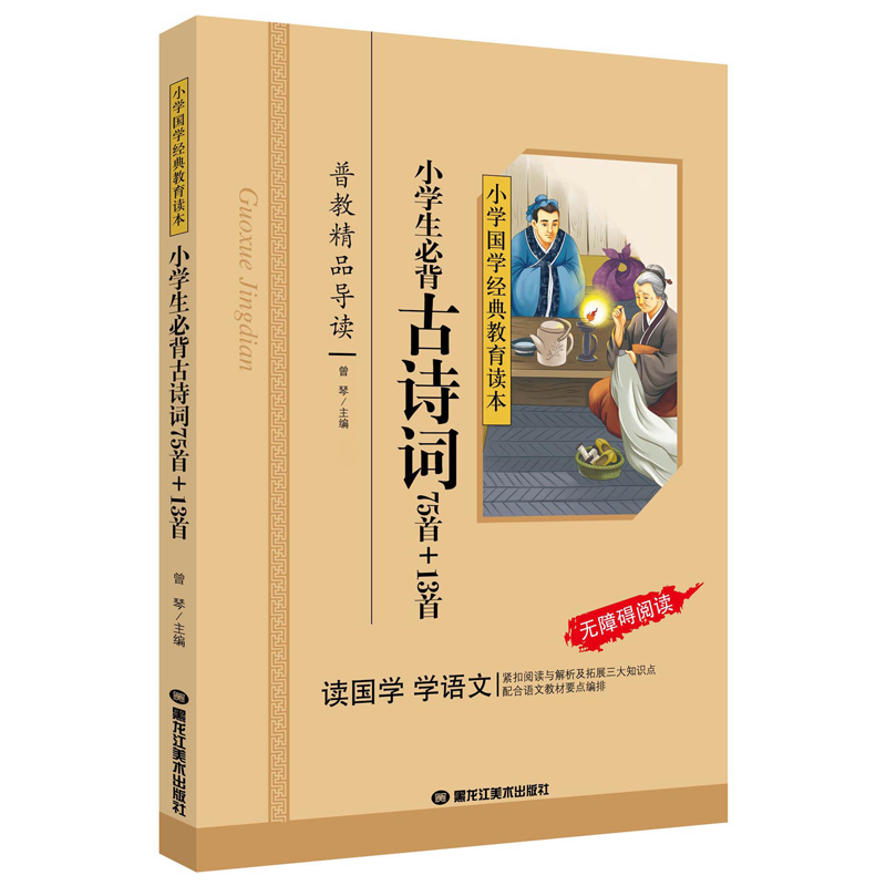 小学生必背古诗词75首+13首（彩图注音版）