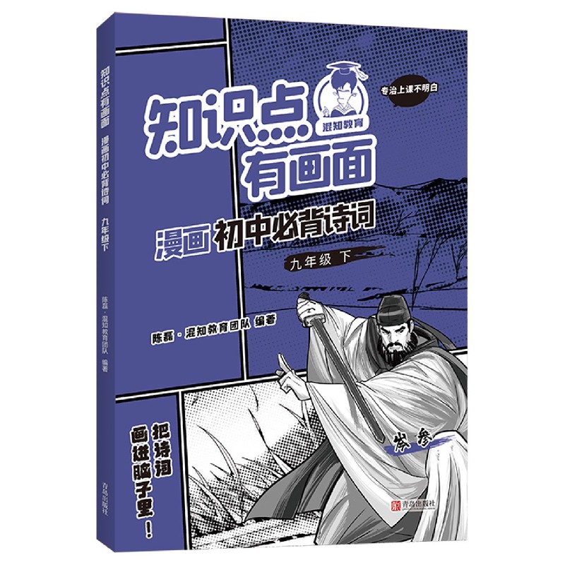 知识点有画面漫画初中必背诗词(9下)