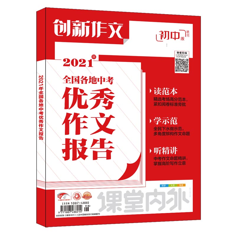 课堂内外创新作文 2021年全国各地中考优秀作文报告