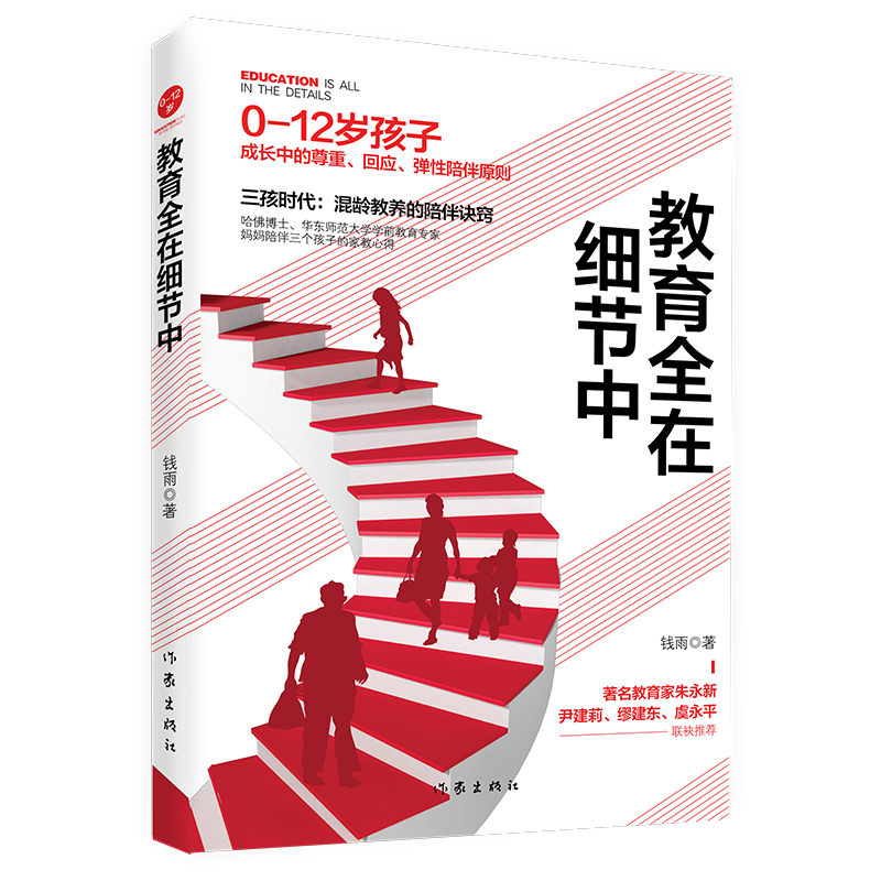 教育全在细节中