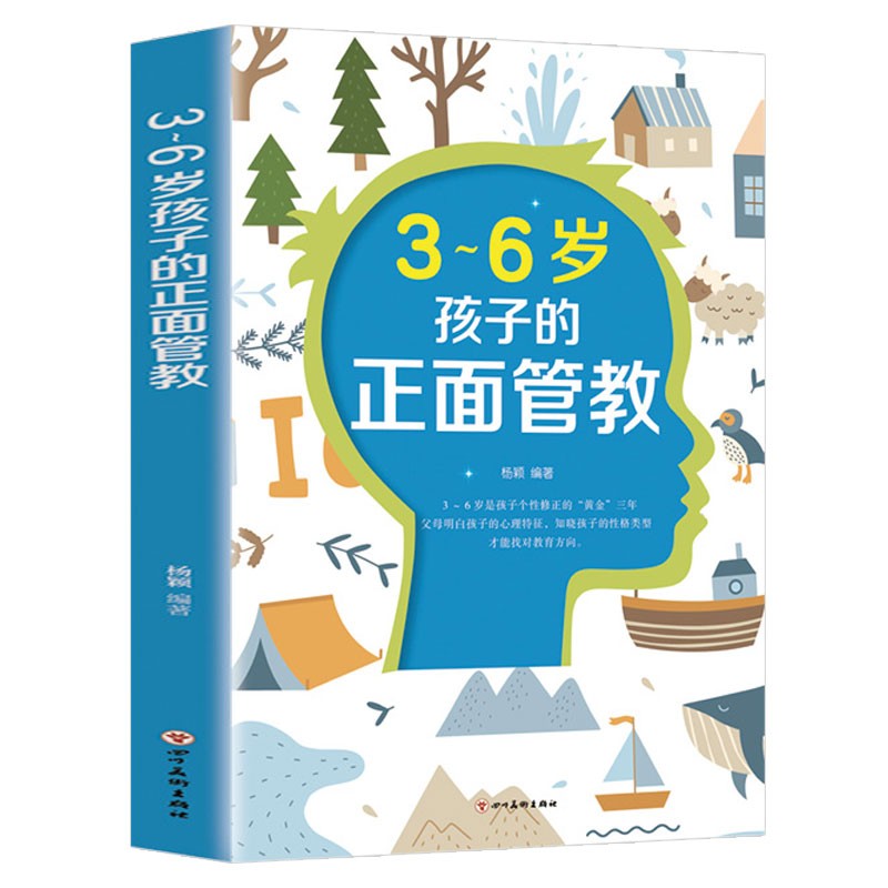 3-6岁孩子的正面管教 塑封