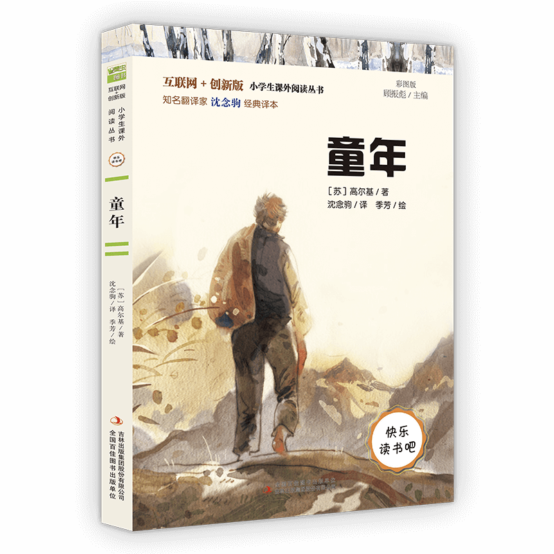 快乐读书吧六年级上册 童年