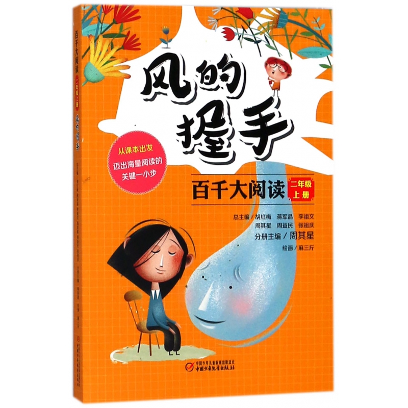 百千大阅读(2上风的握手)