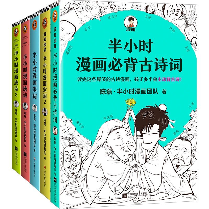 半小时漫画必背古诗词+唐诗宋词(共5册)