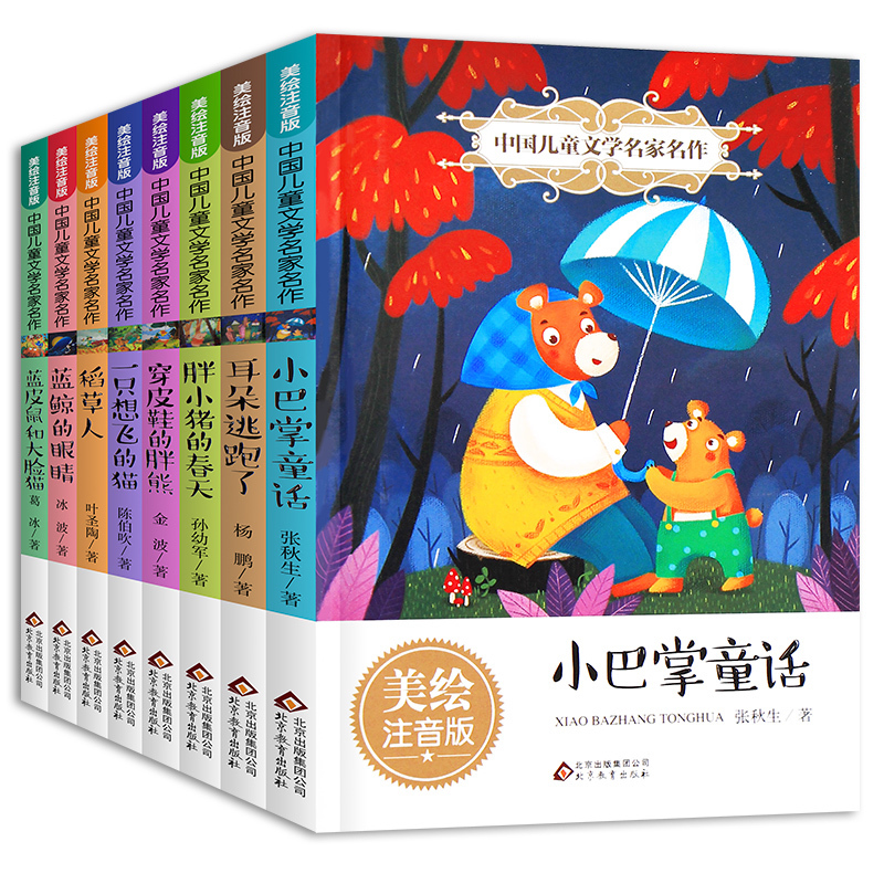 中国儿童文学名家名作(共8册)