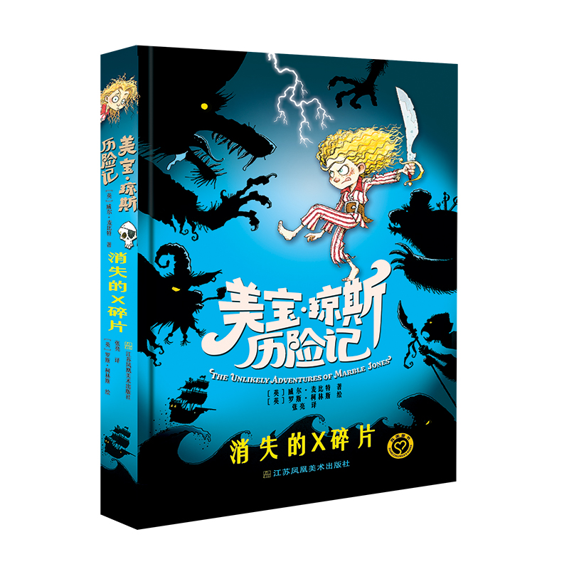 美宝·琼斯历险记. 1, 消失的X碎片