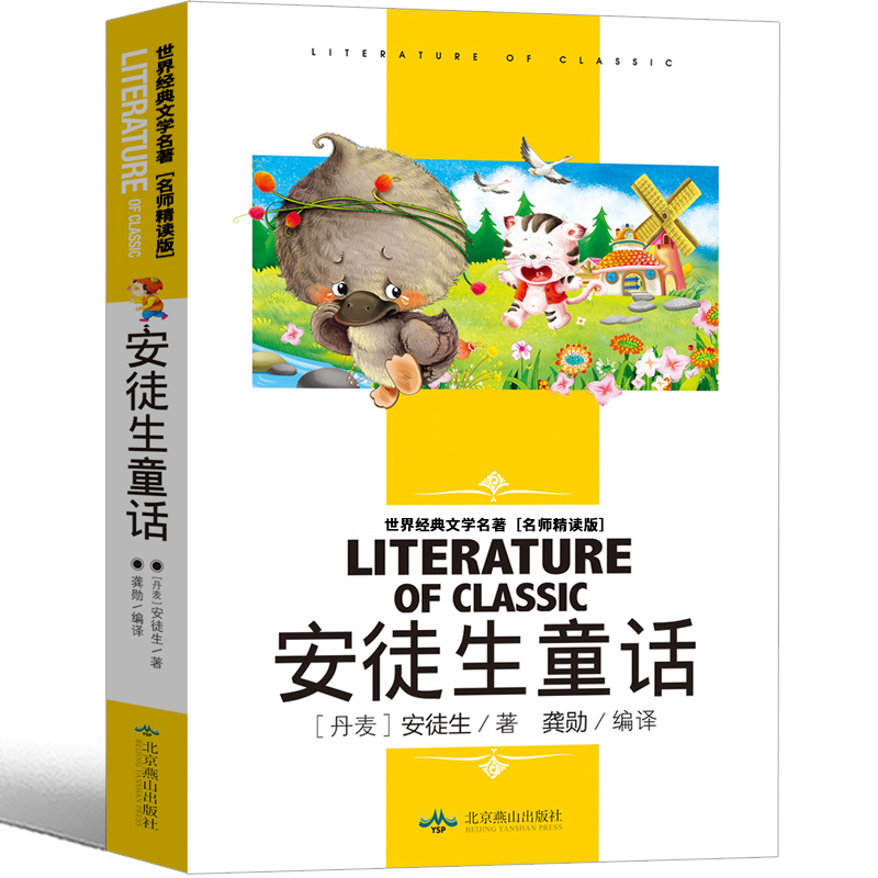 安徒生童话(名师精读版)/学生世界经典文学名著