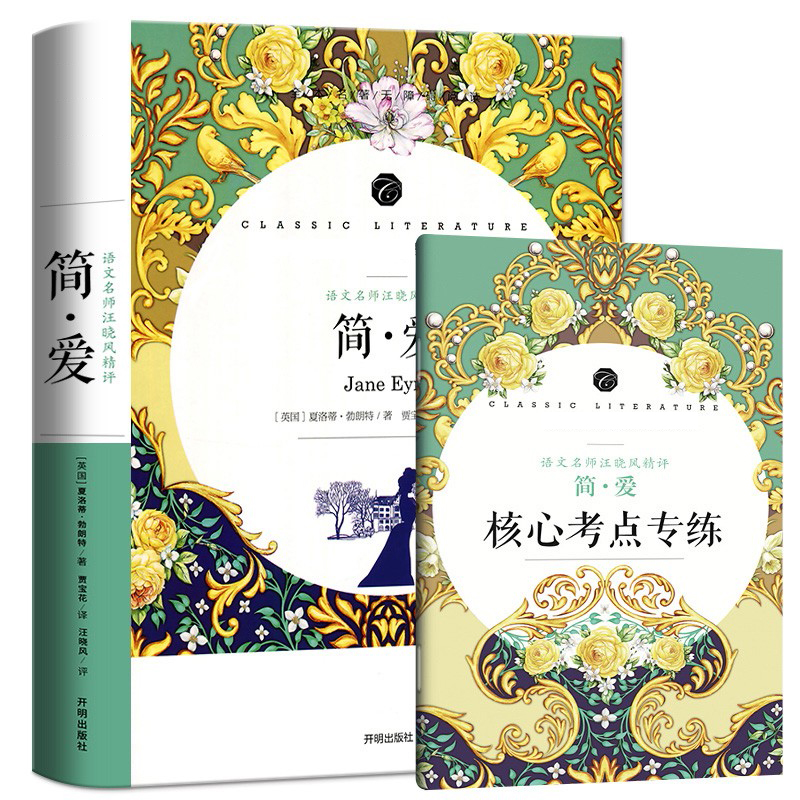 简·爱(全本名著无障碍阅读)