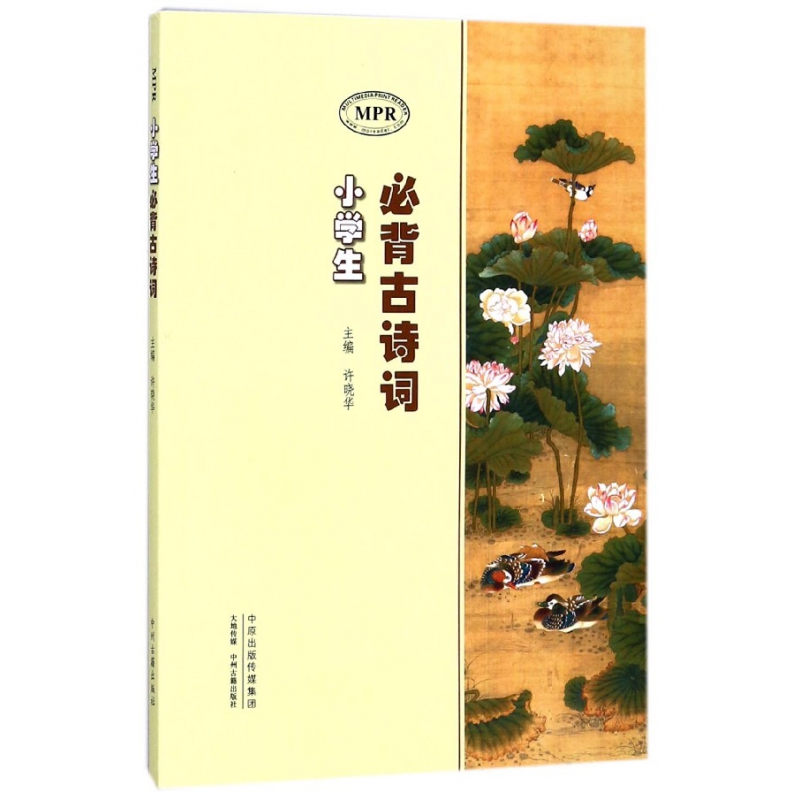 小学生必背古诗词(MPR)
