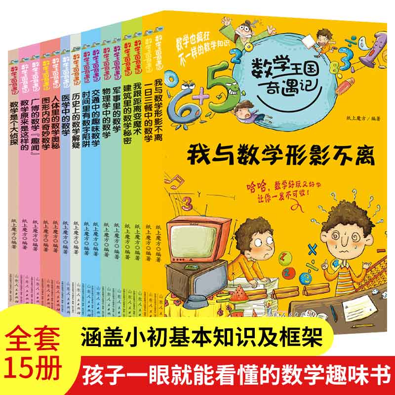 数学王国奇遇记（15册套装）