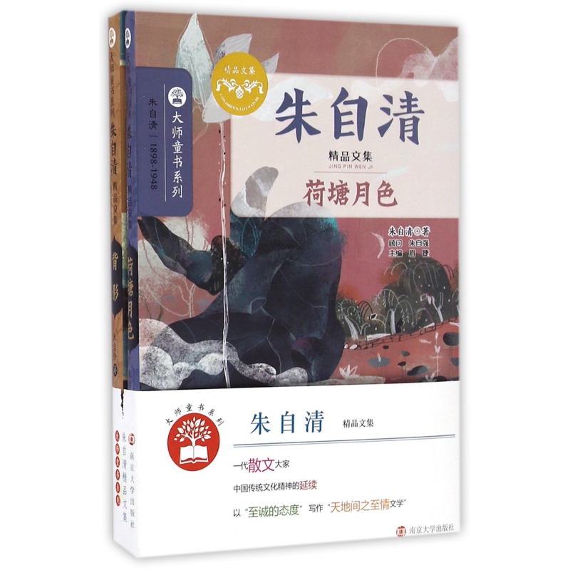 朱自清精品文集(共2册)/大师童书系列