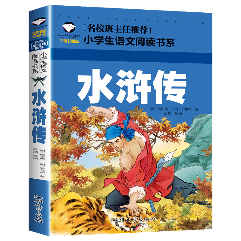 水浒传(注音彩图版)/名校班主任推荐小学生语文阅读书系