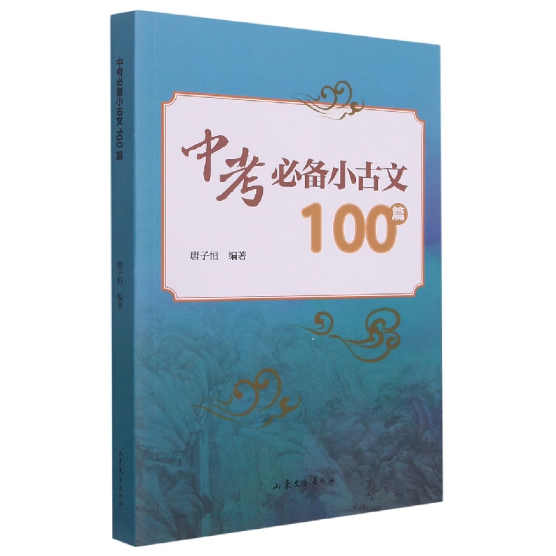 中考必备小古文100篇