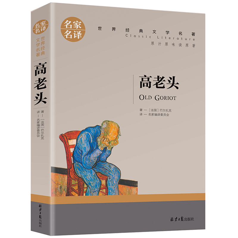 名家名译世界经典文学名著：高老头(青少年读物)
