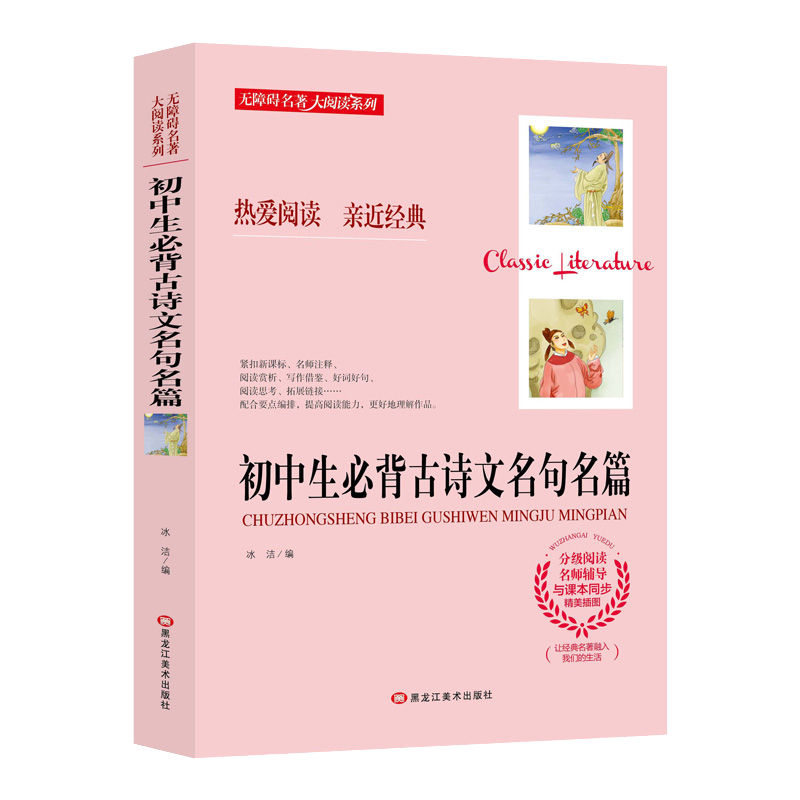初中生必背古诗文名句名篇