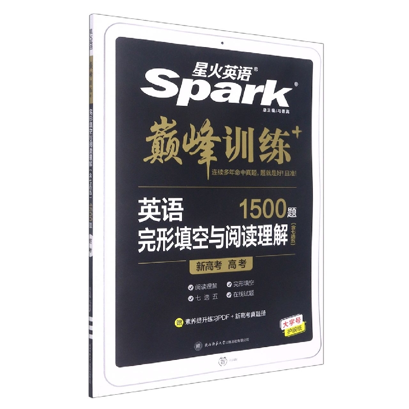 完形填空与阅读理解(含7选5高考)/巅峰训练