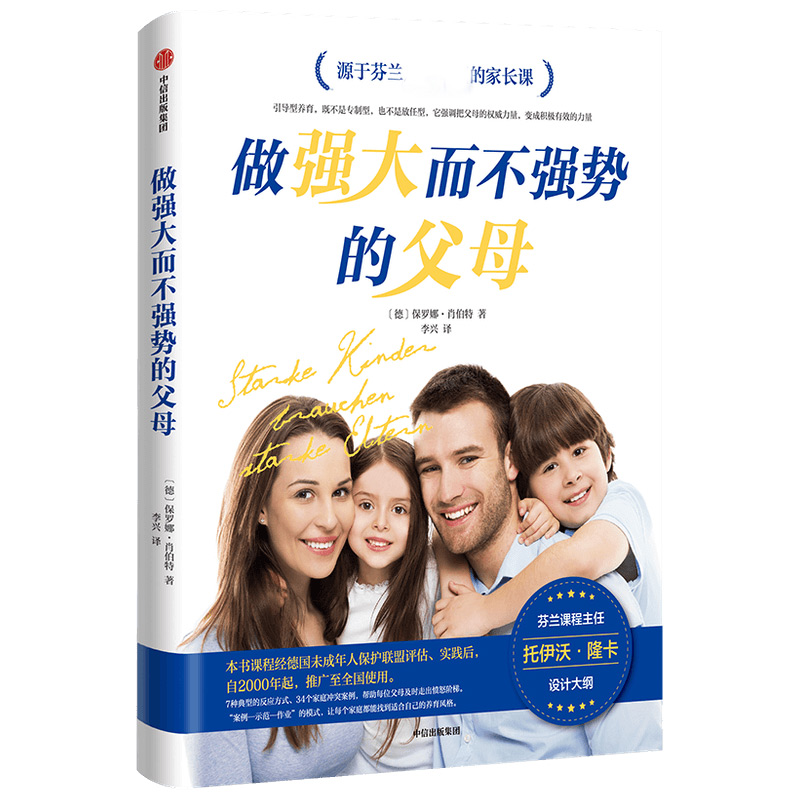 做强大而不强势的父母