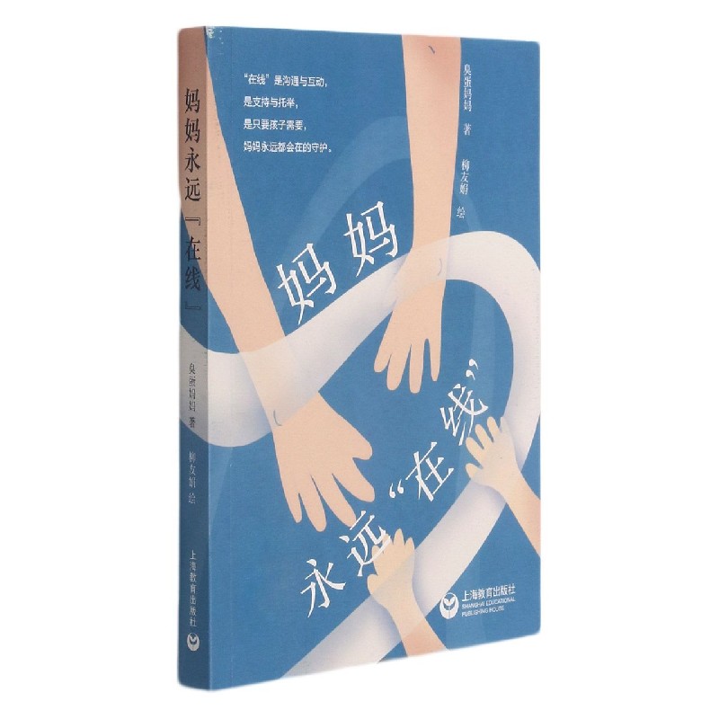 妈妈永远“在线”