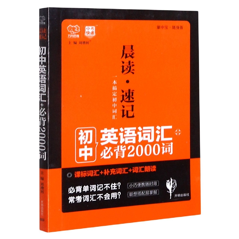 初中英语词汇(必背2000词)/晨读速记