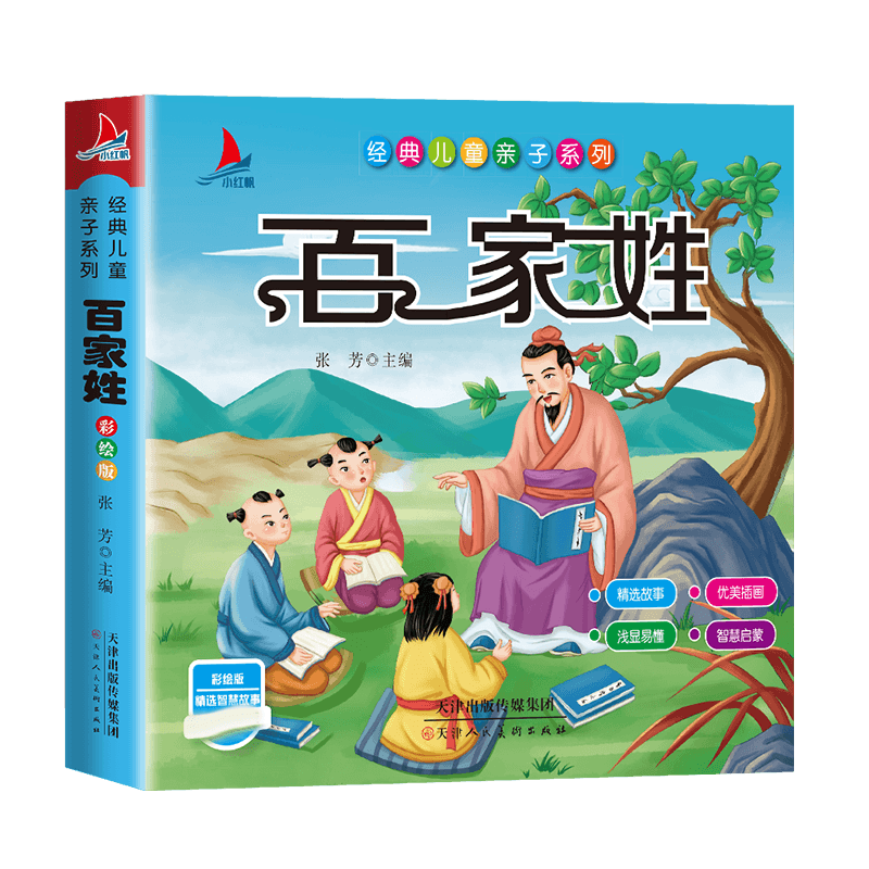 国学系列百家姓