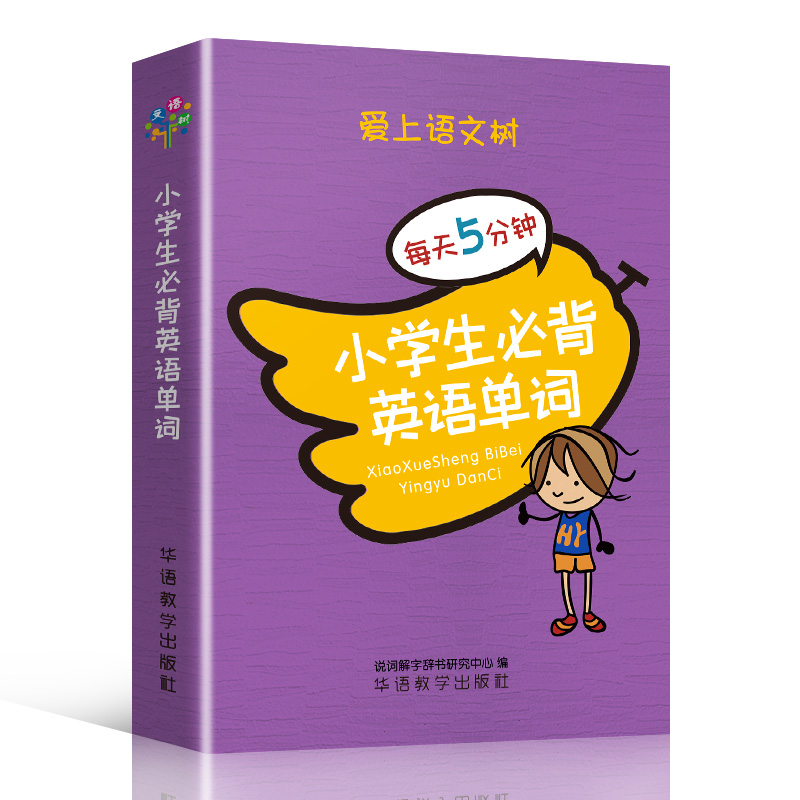 小学生必背英语单词